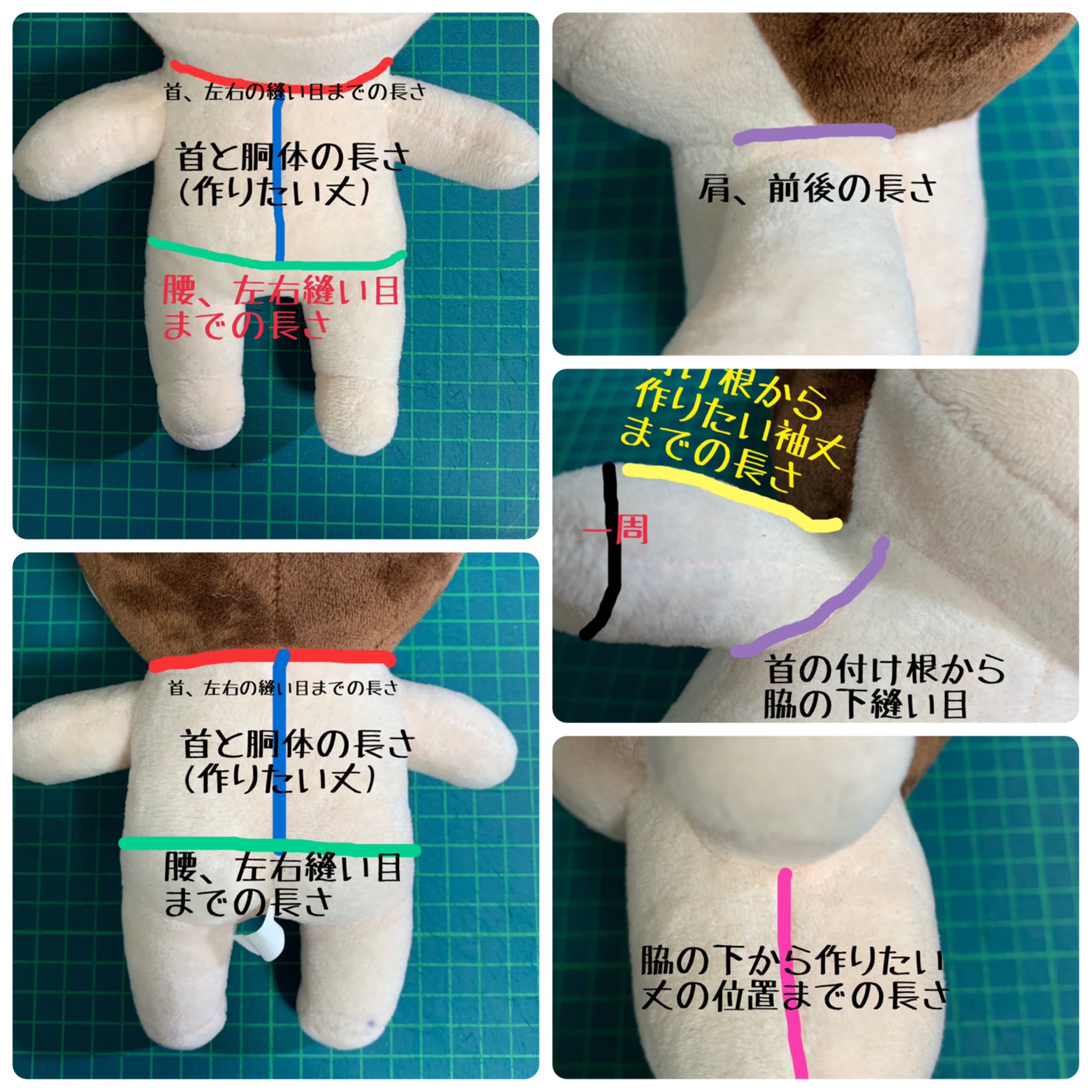 ぬい服サイズ確認ページ