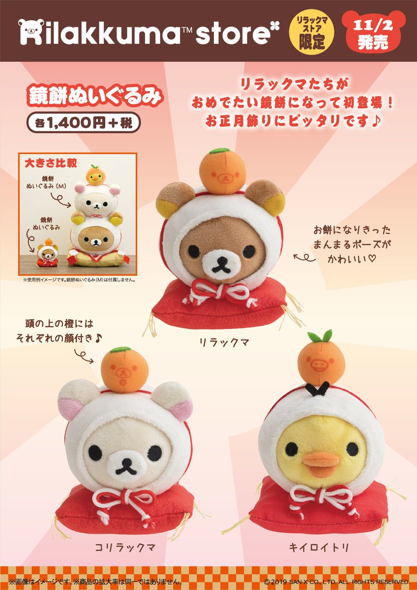 2019年 レア リラックマ神社 スペシャル ぬいぐるみ 2019年 レア