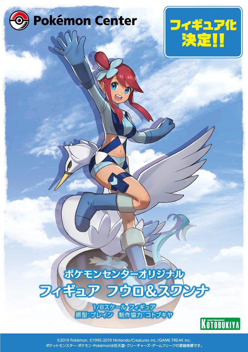 ポケモンセンターオリジナル フィギュア フウロ＆スワンナ」の原型を初