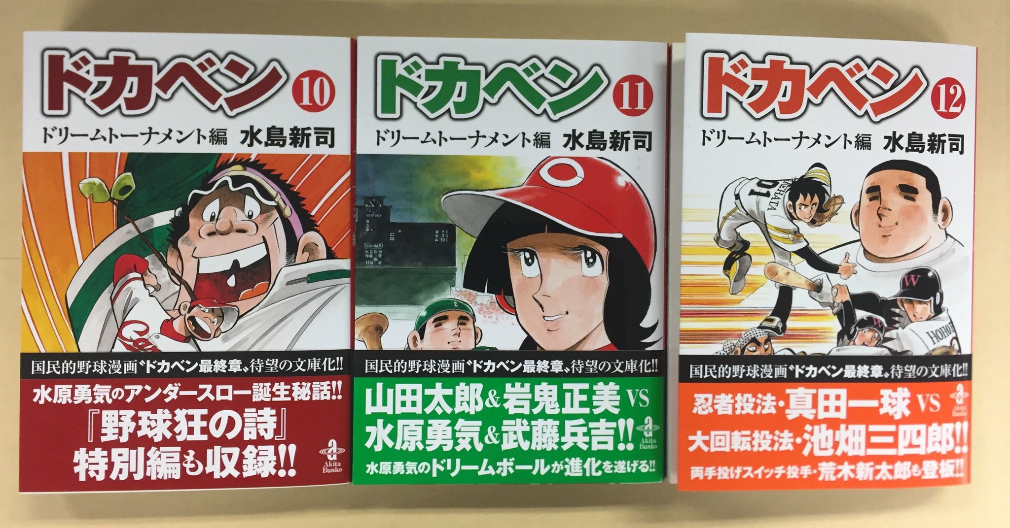 2024 ドカベン ドリームトーナメント編 1～34巻 漫画 全巻セット 完結