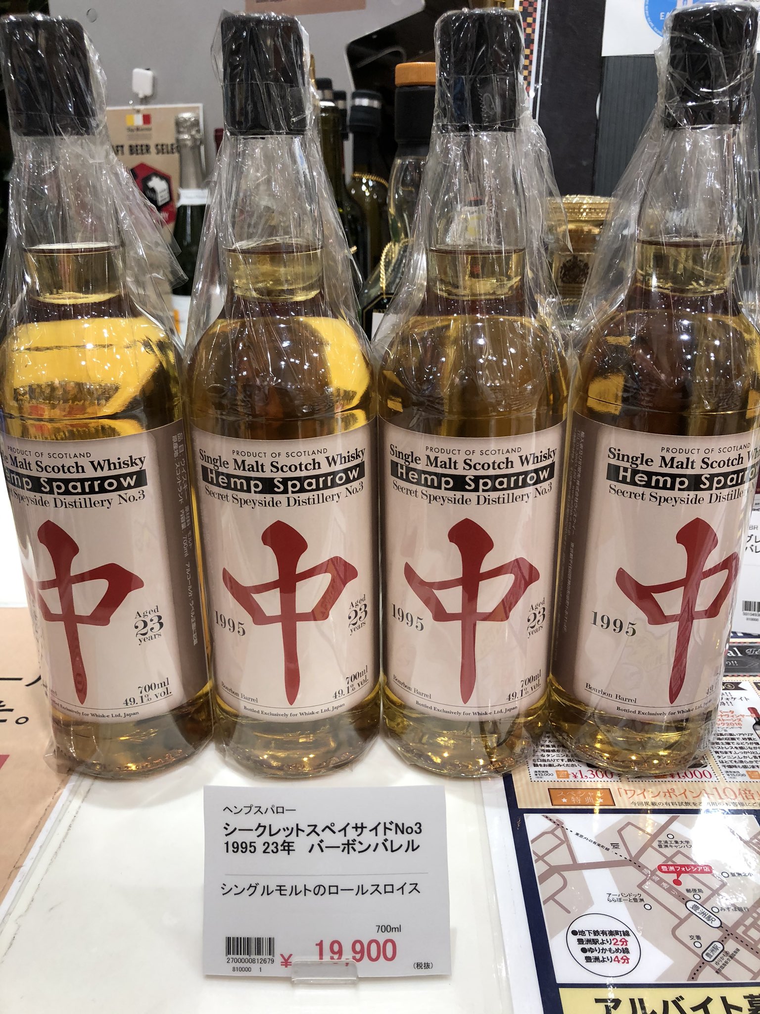 ヘンプスパロー 中 シークレットスペイサイド（マッカラン） 23年 1995