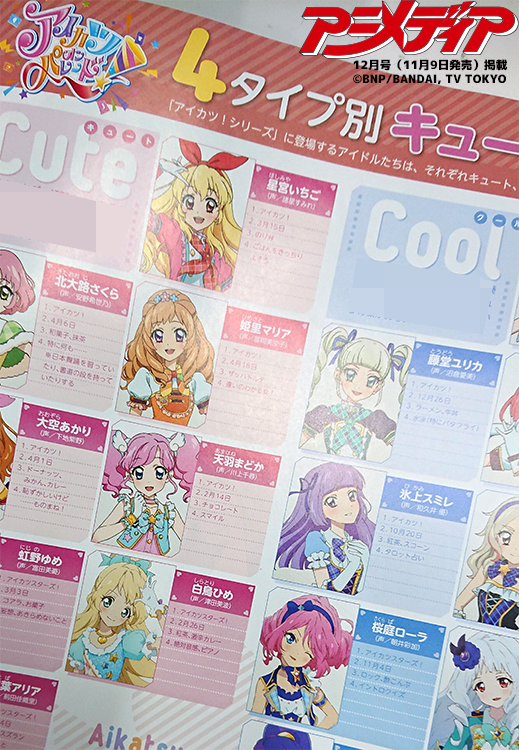 アイカツカード キュート クール ポップ セクシー まとめ売り 約250枚