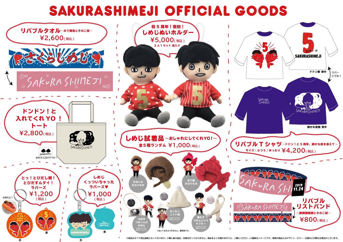 さくらしめじ ぬいぐるみ Amazon.co.jp: さくらしめじ 髙田彪我 しめ