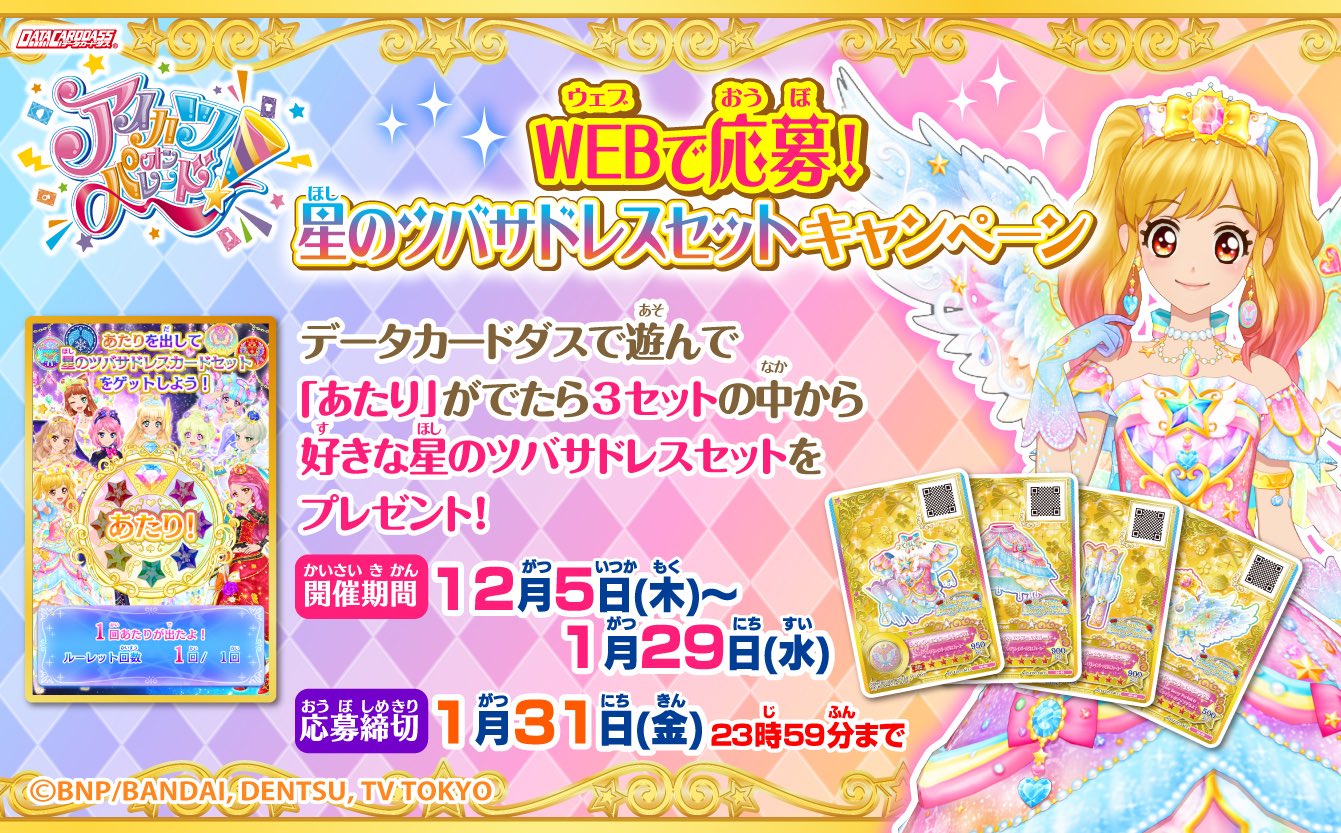 アイカツルーレット当選品（太陽のドレスセット) Amazon.co.jp: アイ