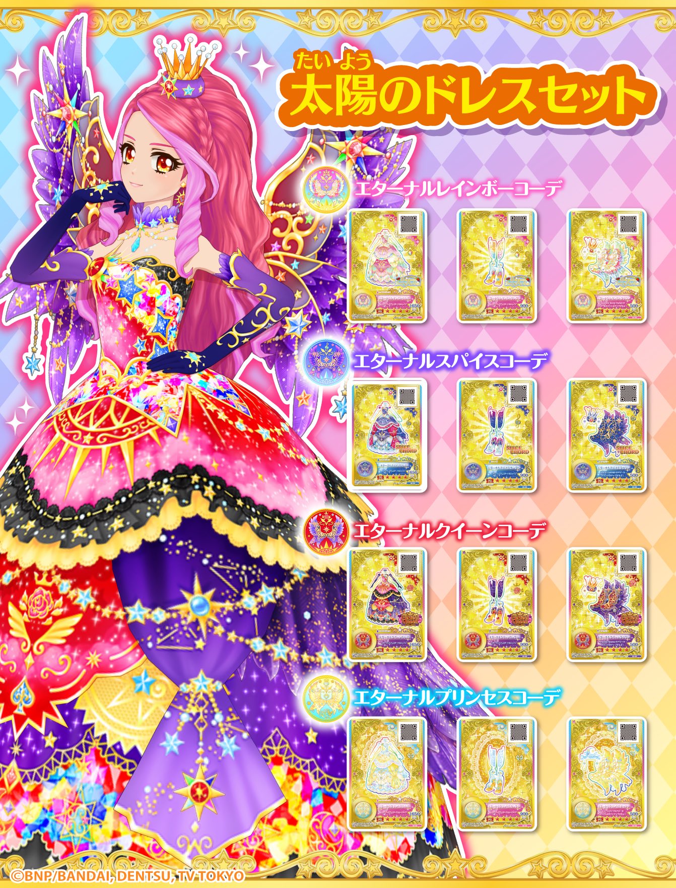 アイカツ アイカツスターズ 星のツバサ エルザフォルテ エルザ