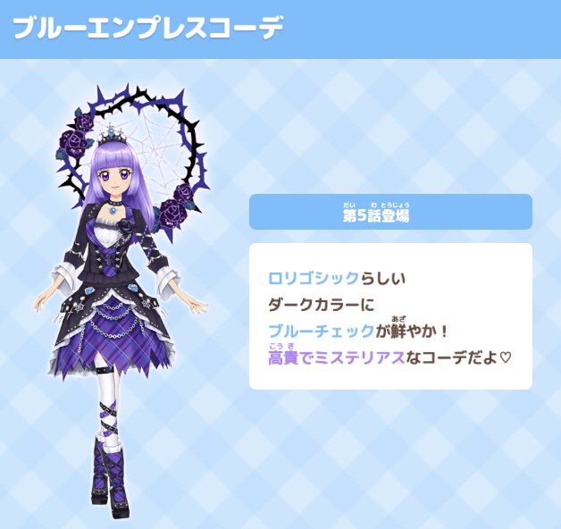 アイカツ 旧カード ブルーエンプレスコーデ 氷川すみれ アイカツ 旧