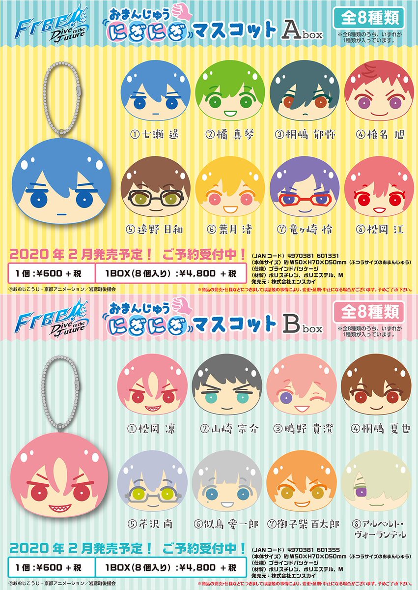 Free!DF 新商品情報】 「おまんじゅうにぎにぎマスコットA、Bbox