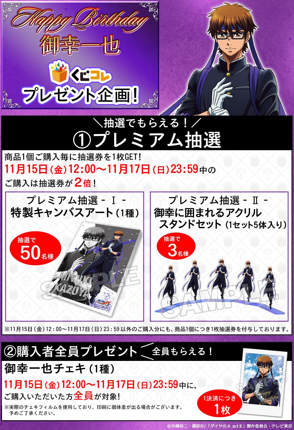 ダイヤのA 推しくじ 御幸一也 まとめ売り ダイヤのA 推しくじ 御幸一也