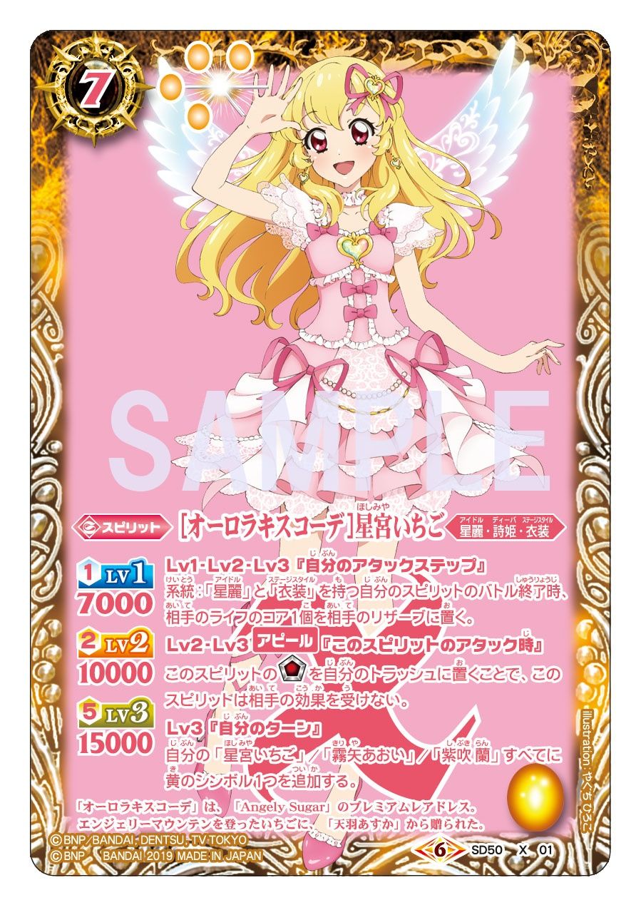 アイカツカード 星宮いちご オーロラキスコーデ 排出版 アイカツ