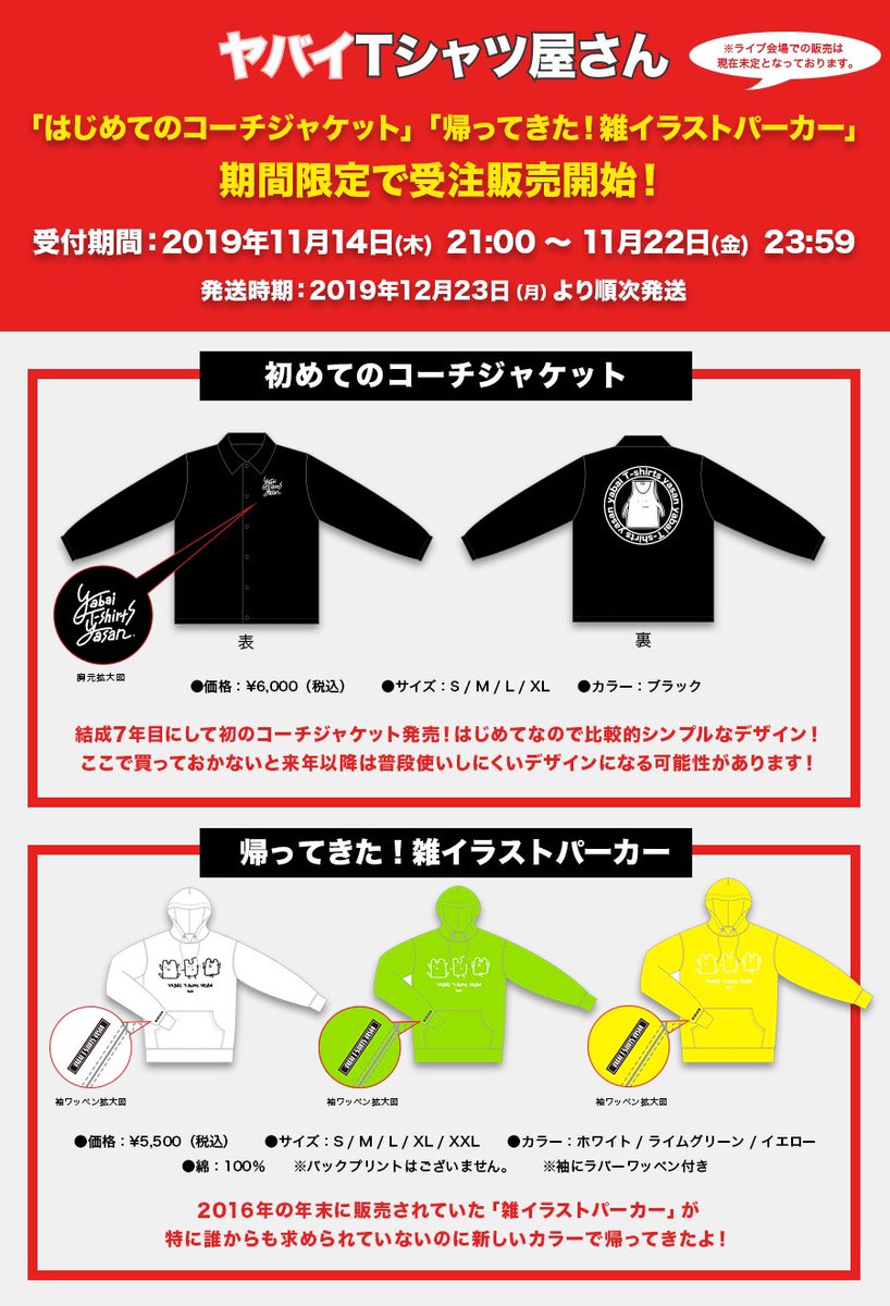 ヤバイTシャツ屋さん コーチジャケット/XLサイズ ヤバT ヤバイTシャツ