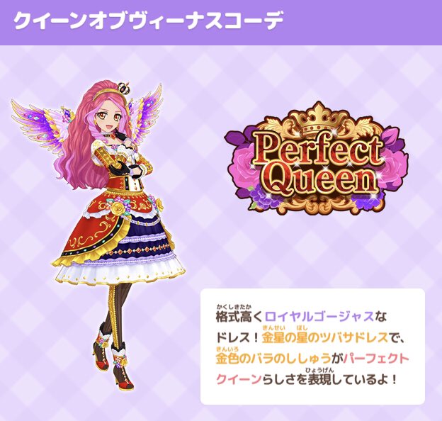 アイカツオンパレード ルーレット ブルーミングクイーンコーデ