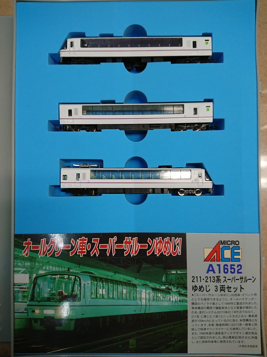 ◇入荷情報◇ マイクロエース A-1652 211・213系「スーパーサルーン