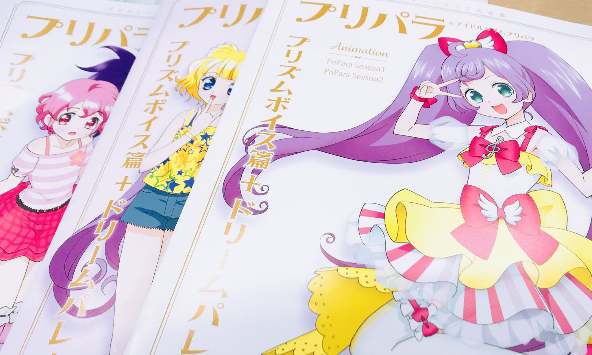 プリパラ&アイドルタイムプリパラアニメ設定資料集』公式 on X: 