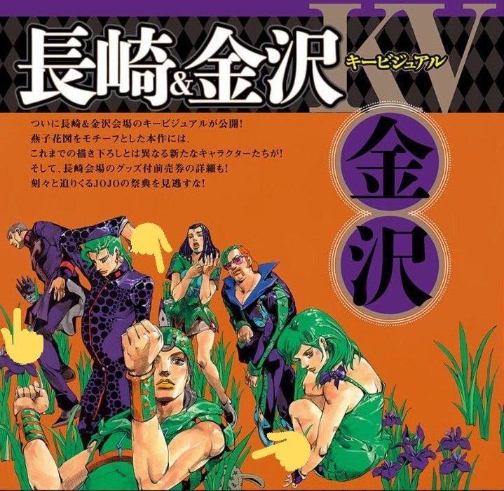 荒木飛呂彦原画展 高級複製原画 キービジュアル 金沢 長崎 ジョジョ展