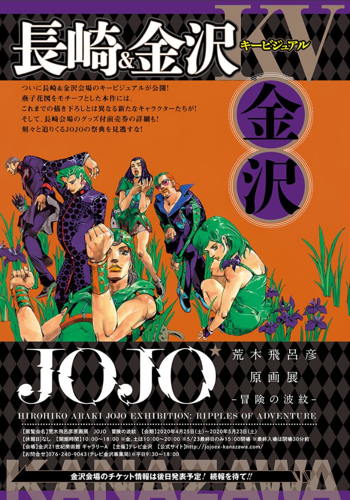 ジョジョの奇妙な冒険 荒木飛呂彦原画展 キラークイーン A1ポスター 未