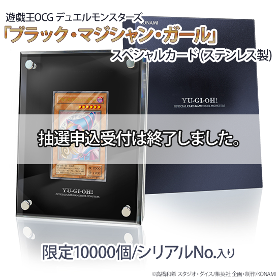 遊戯王OCGデュエルモンスターズ ブラック・マジシャンスペシャルカード
