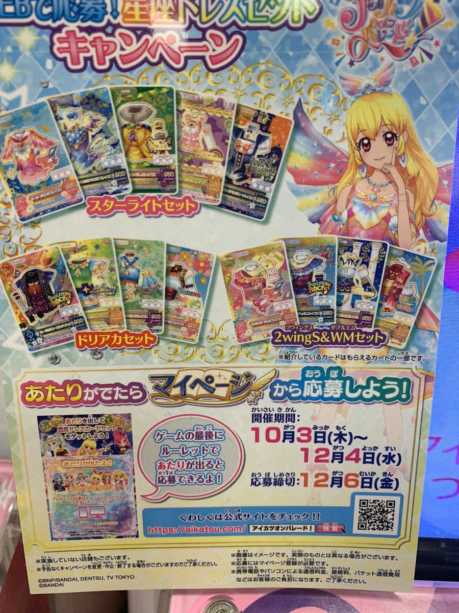 アイカツ ルーレット 星座ドレス ドリアカセット アイカツ ルーレット