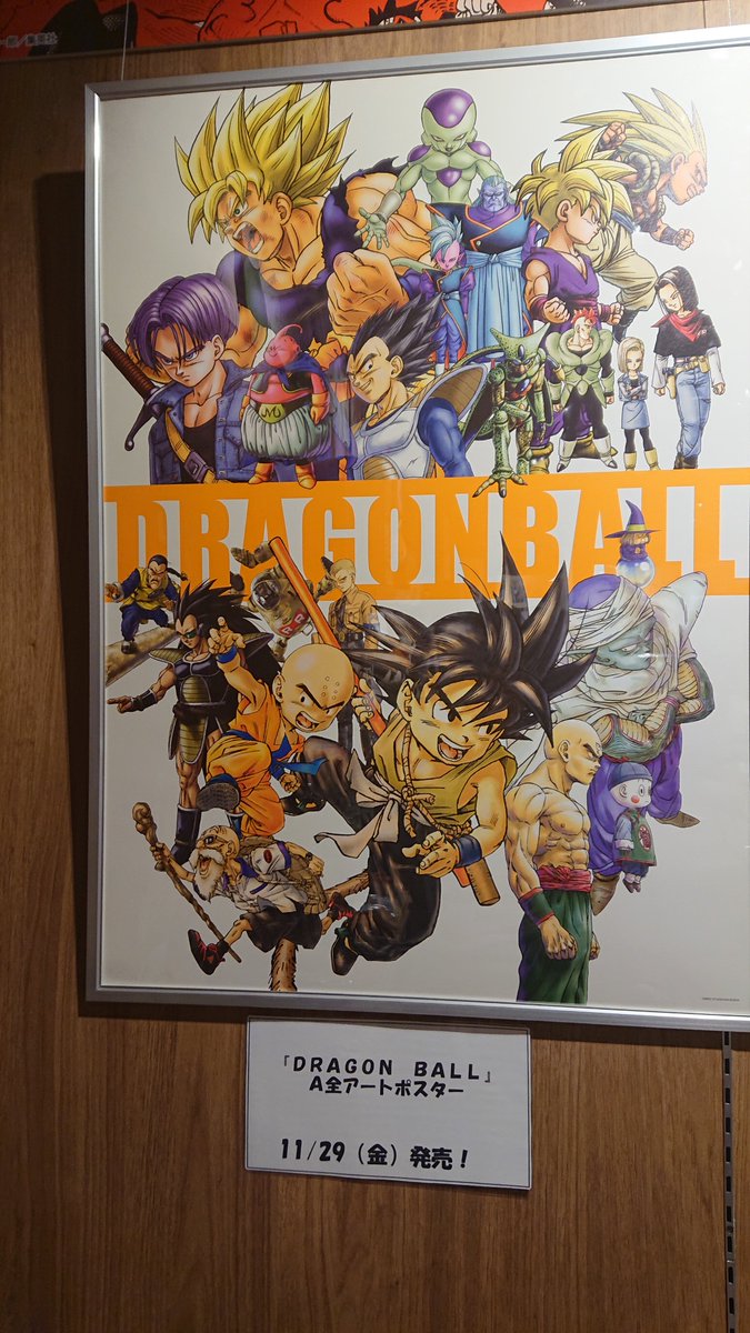 ドラゴンボール 希少品 ジャンプショップ限定 イラストポスター