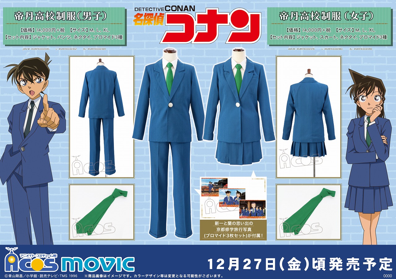 名探偵コナン サンデー 応募者全員サービス 帝丹高校 ジャージ 学生証