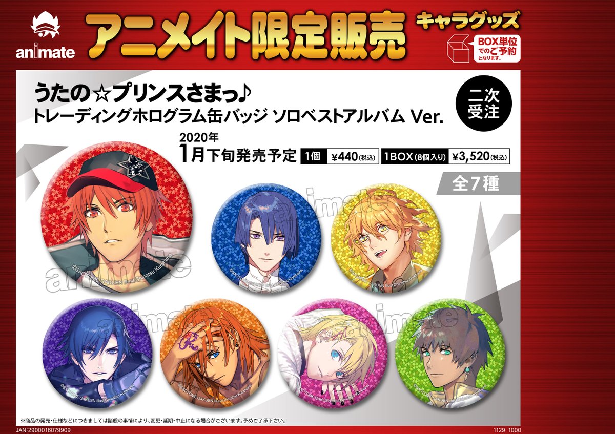 神宮寺レン ソロベストアルバム 缶バッジ うたプリ 40個 未使用