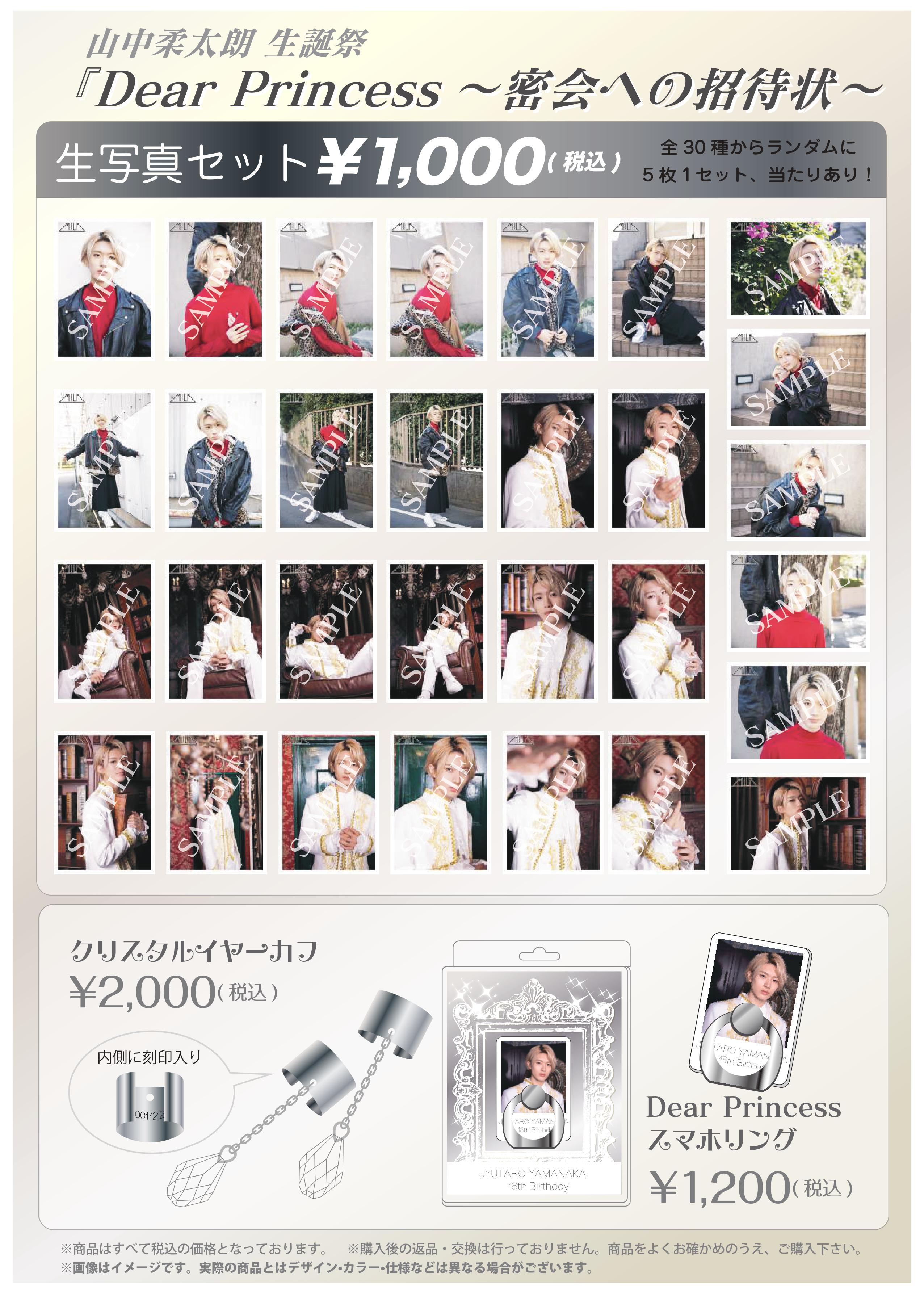 M!LK 山中柔太朗 生誕祭 直筆サイン入り生写真 22nd M!LK 山中柔太朗