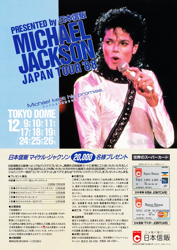 マイケルジャクソンポスター ヒストリージャパンツアー1996 マイケル