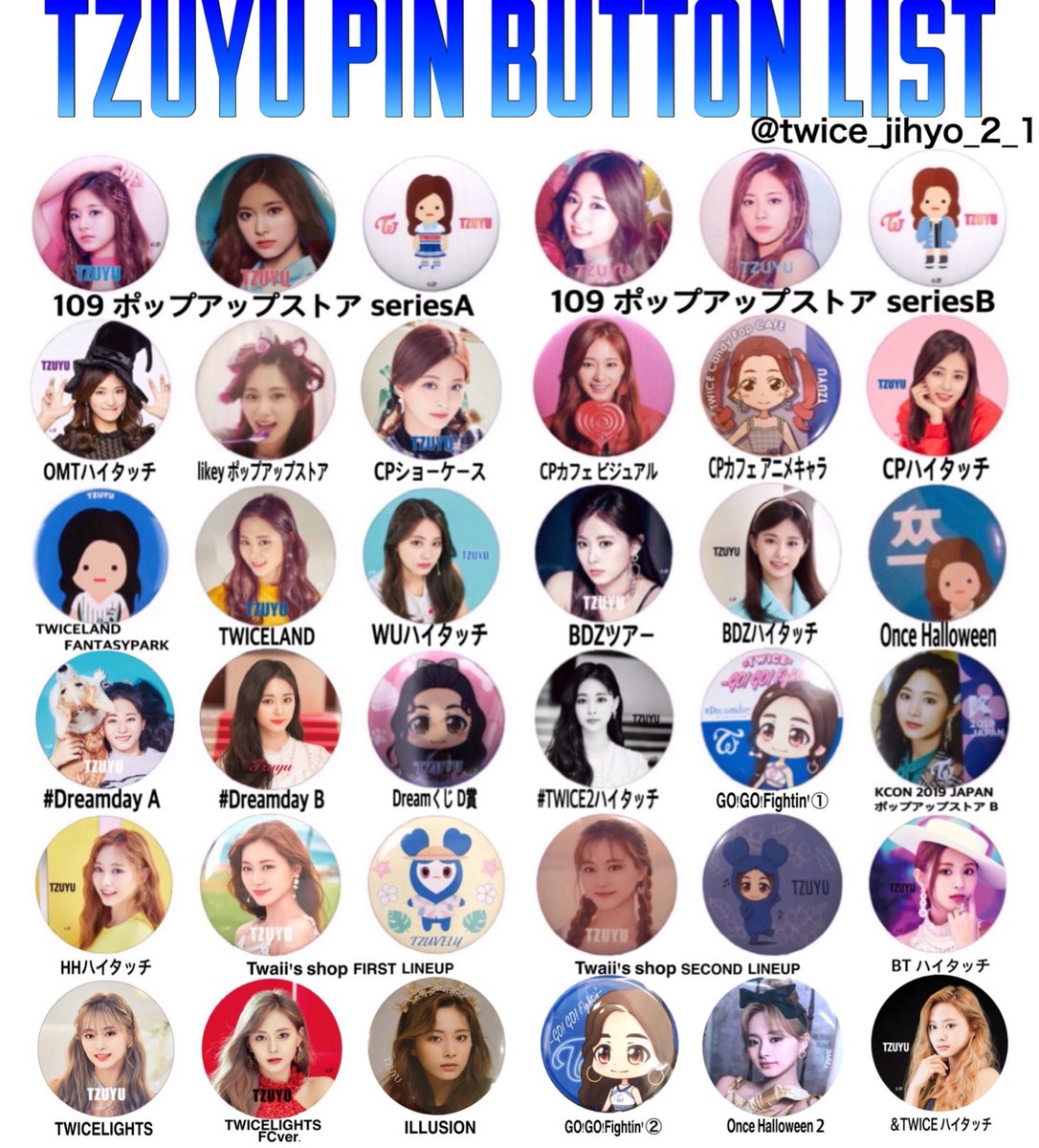 12/8 更新】TWICE 缶バッチリスト ダヒョン、チェヨン、ツウィ 保存