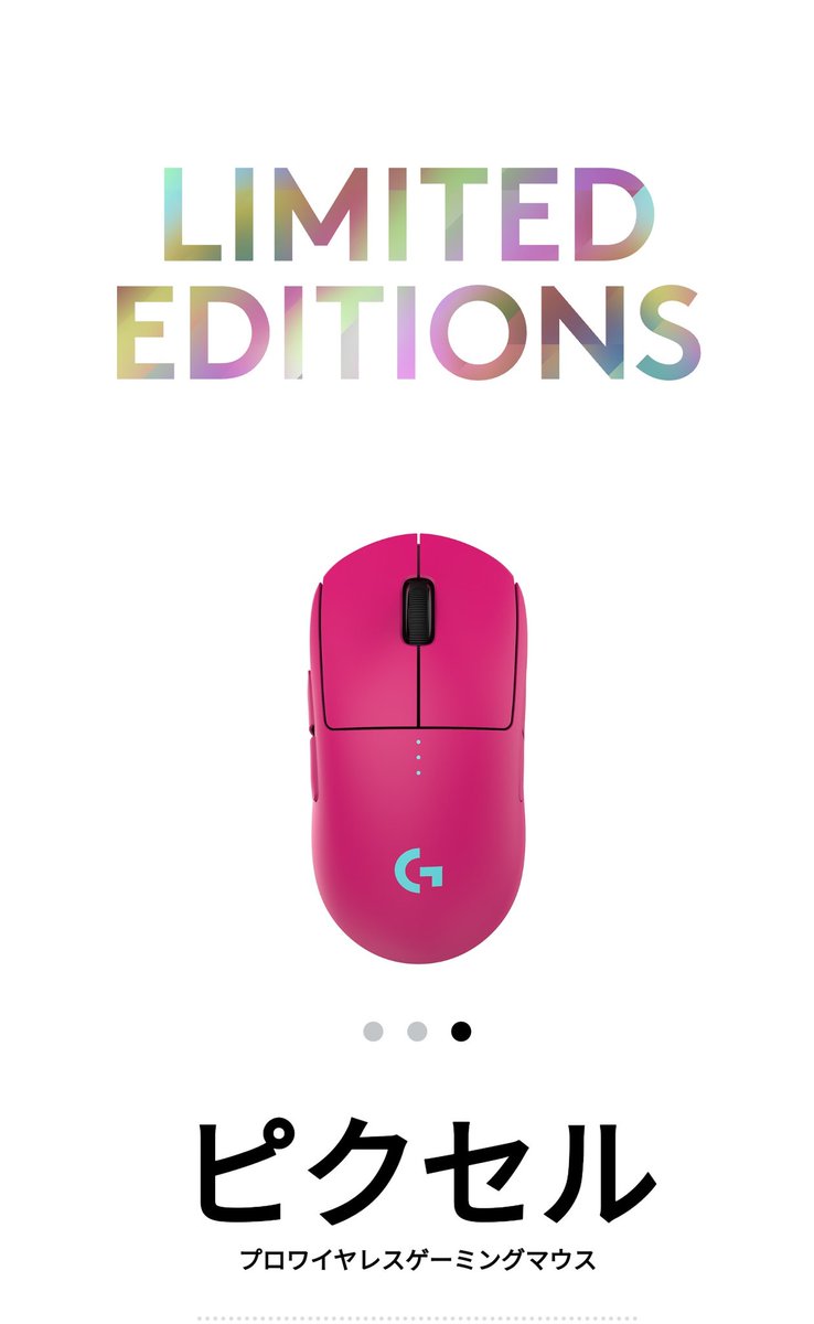 Logicool G PRO Wireless 限定版 Pink(PIXEL) Logicool G Pro wireless
