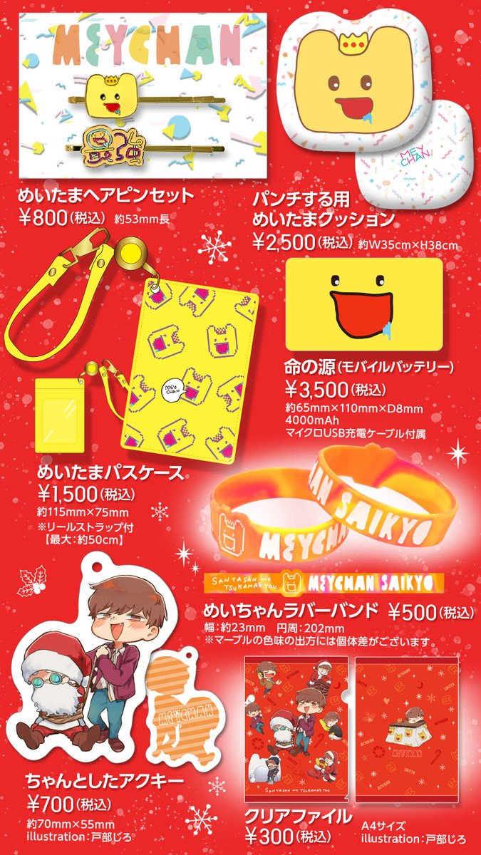🌟めいワン6グッズラインナップ大公開🌟 新作アイテムが盛り沢山