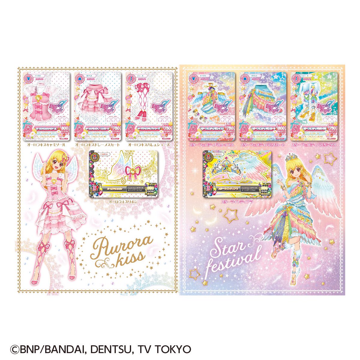 アイカツカード オーロラキスリボン オーロラキスバレエシューズ 2枚