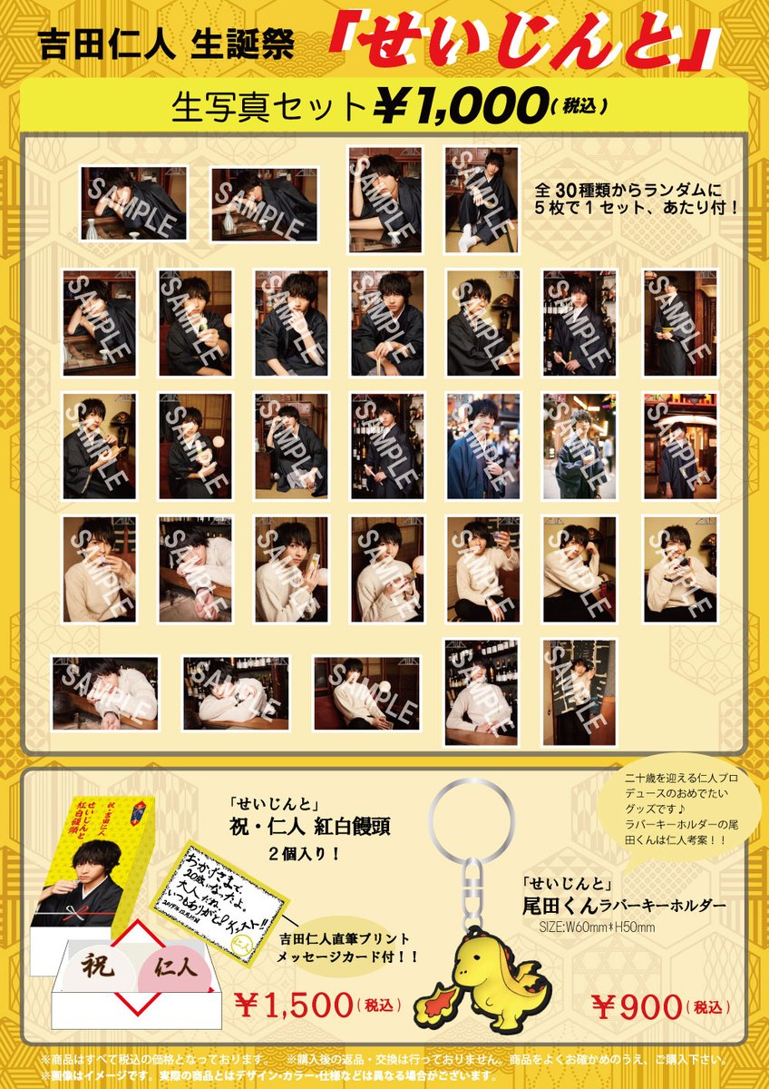 吉田仁人 サイン入り生誕生写真 M!LK OFFICIAL on X: 