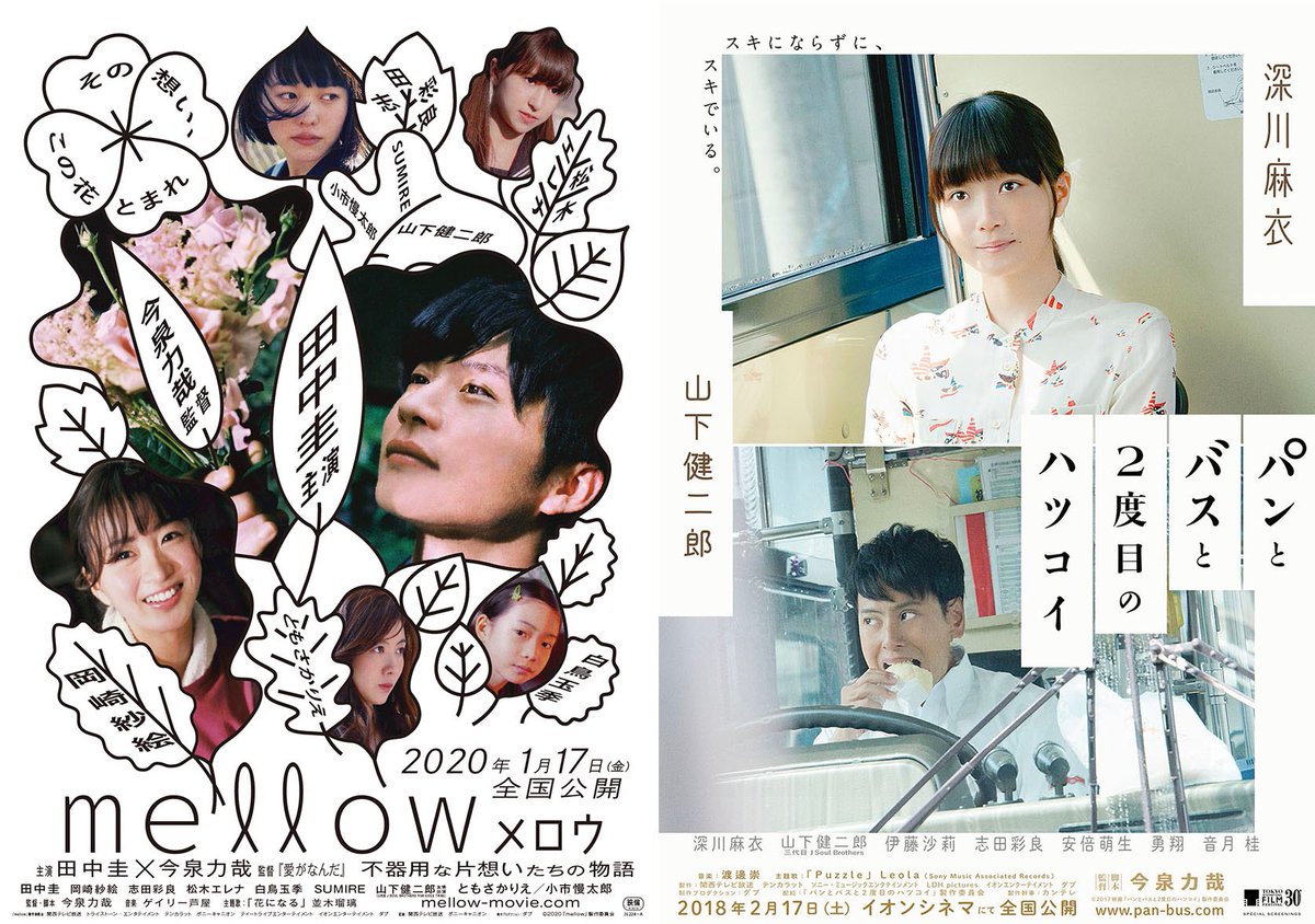 映画『パンとバスと2度目のハツコイ』公式 (@pan_bus) / Posts / X