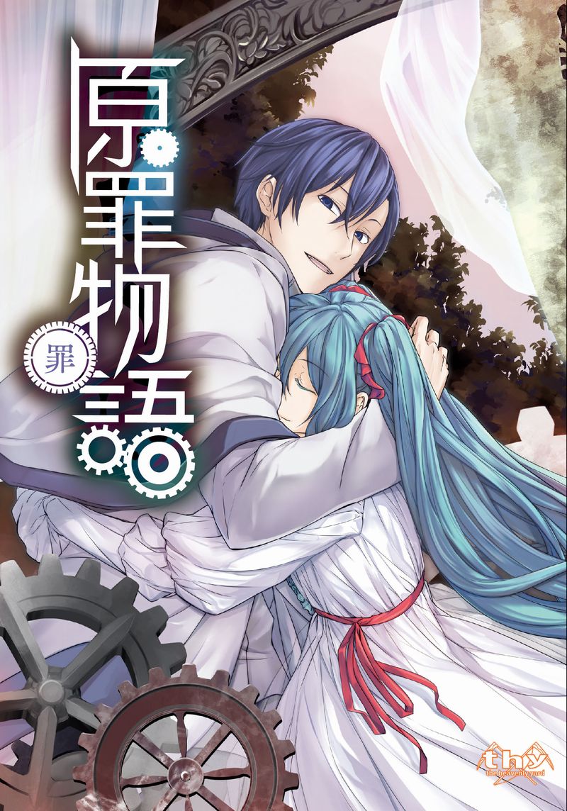 悪ノ娘 & 悪の大罪 全巻セット【希少本】