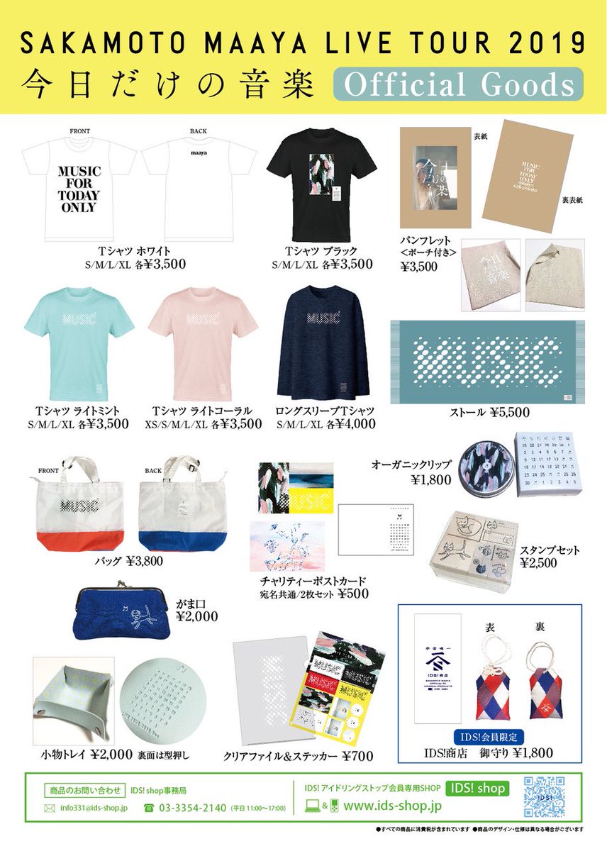 坂本真綾 会報等グッズまとめ売り 坂本真綾 会報等グッズまとめ売り