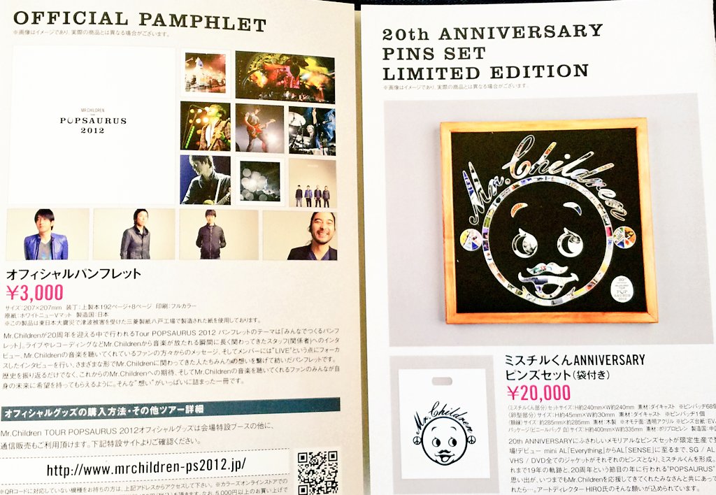 KAORI〕ミスチルくん 20周年 ピンバッジセット mr.children 20周年記念