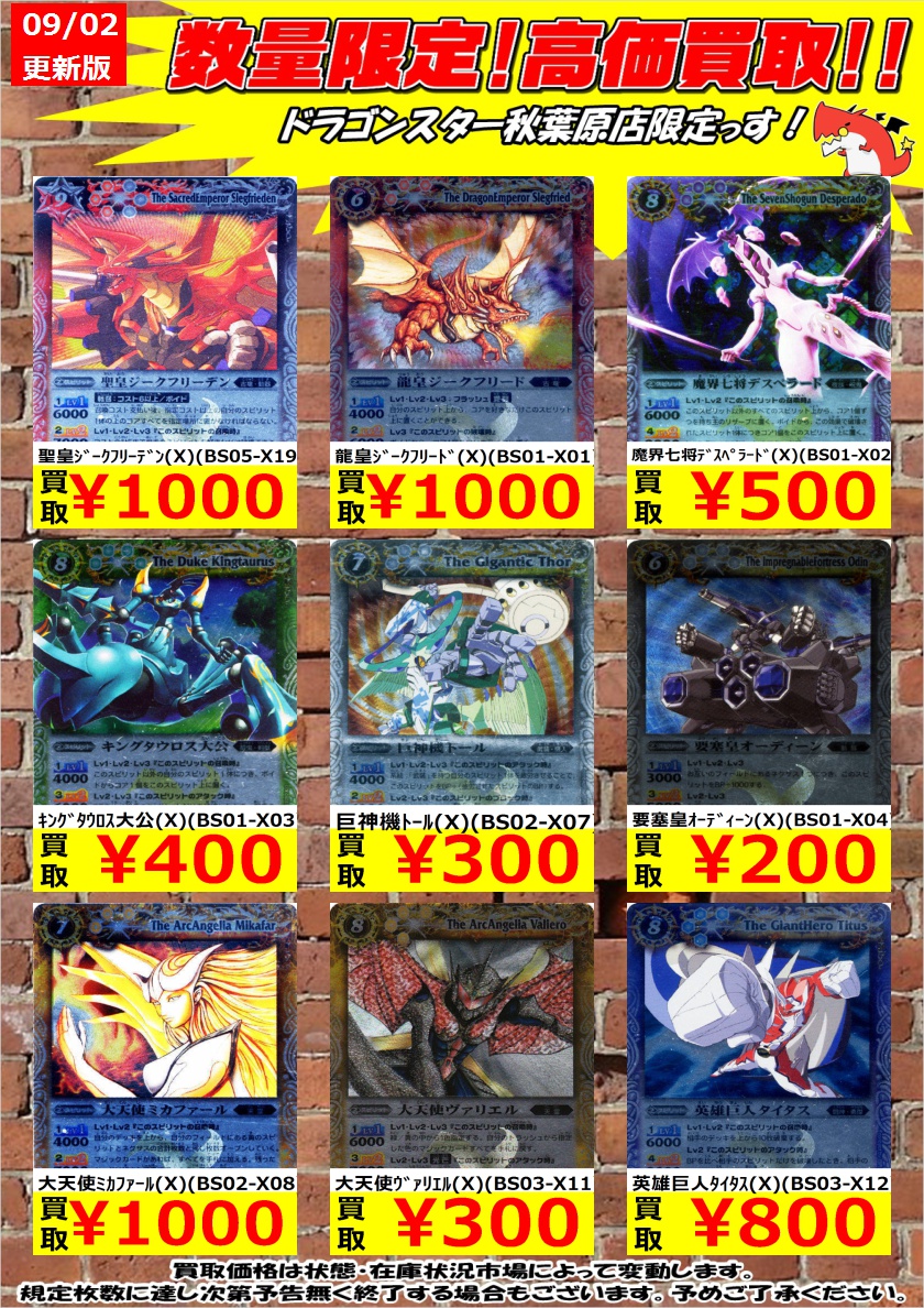 バトルスピリッツ高価買取】 画像一枚目のカードは初期Xレアで