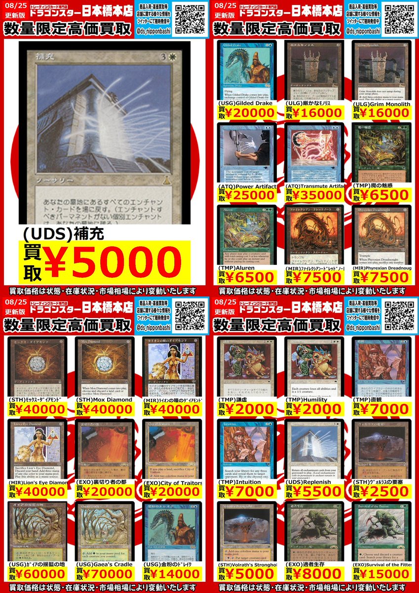 MTG 話題沸騰‼️ 価格高騰‼️ 再録禁止カード‼️ 補充‼️5000円買取