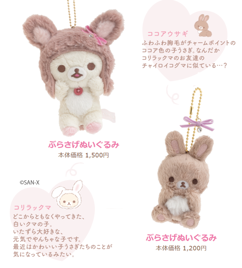 リラックマストア ココアキャット ぶらさげぬいぐるみ クリアランス