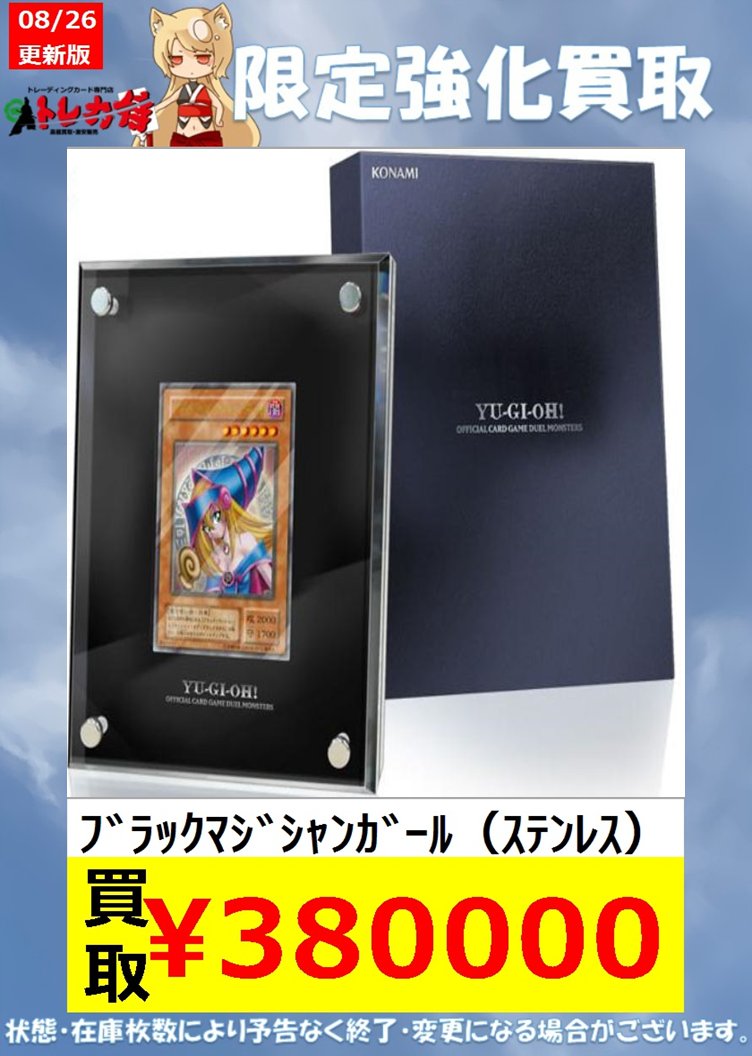 ブラック・マジシャン・ガール ステンレス ブラック マジシャン ガール