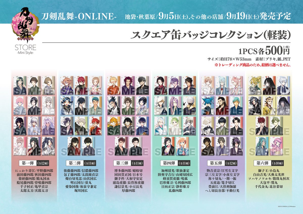 刀剣乱舞STORE on X: 