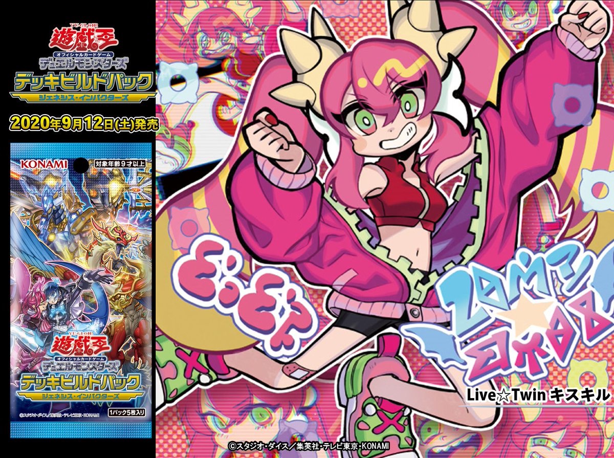 デッキビルドパック「ジェネシス・インパクターズ」Part.4（Evil