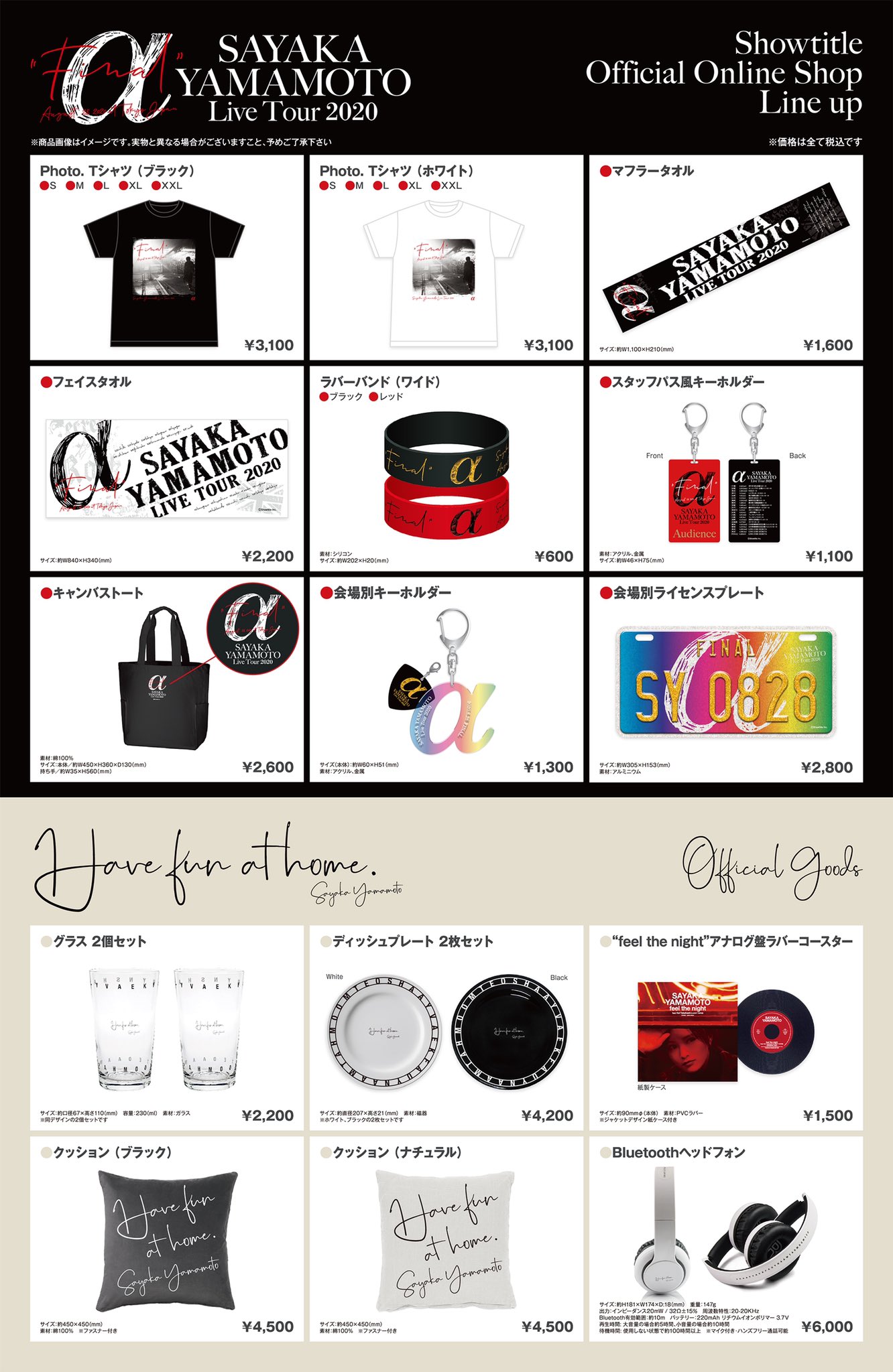 山本彩 NO MAKE TOUR グッズセット SAYAKA YAMAMOTO NO MAKE TOUR 2025