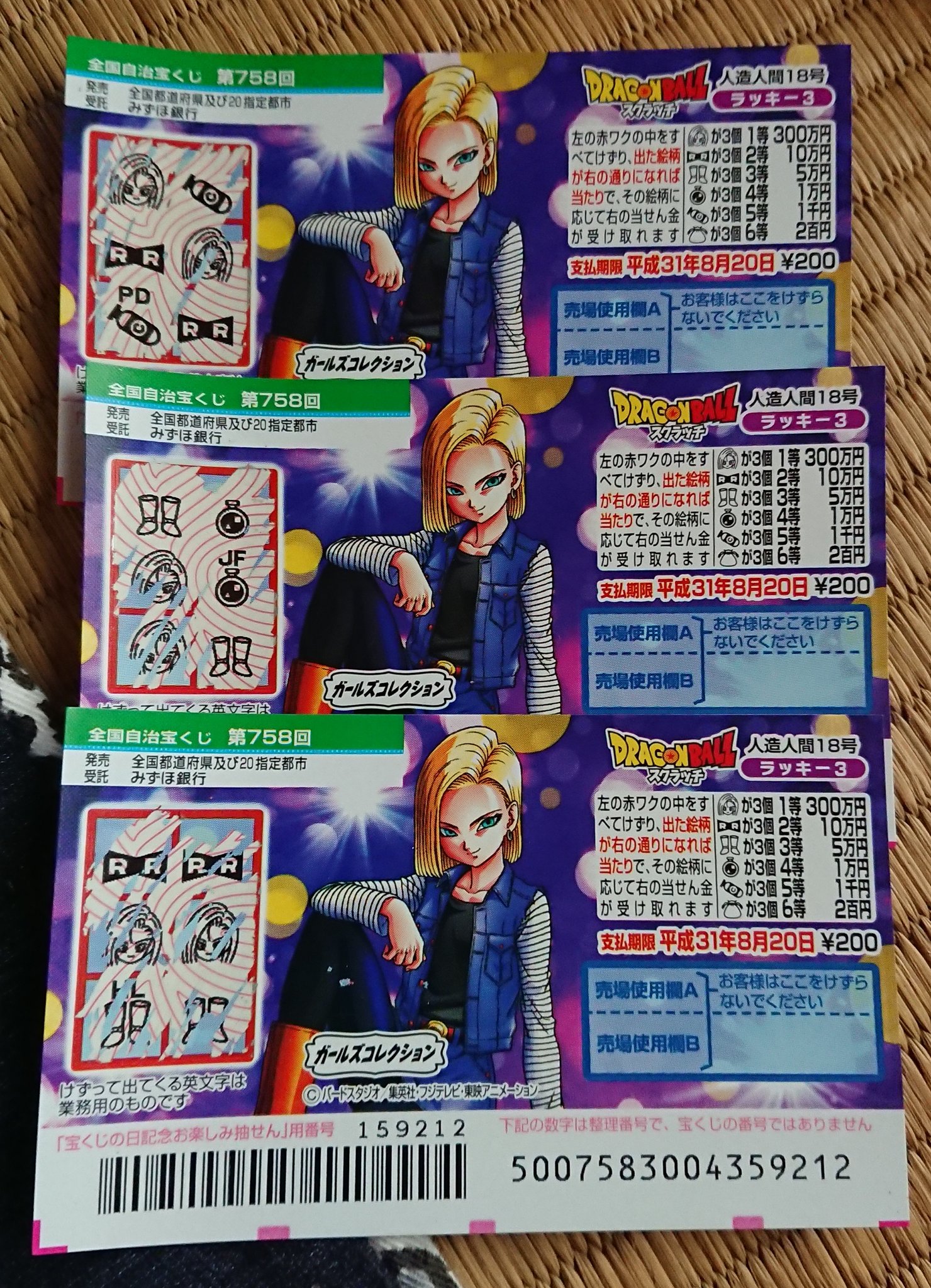 ドラゴンボール アマダ カード No.295 カードダス レア？ イタジャガ