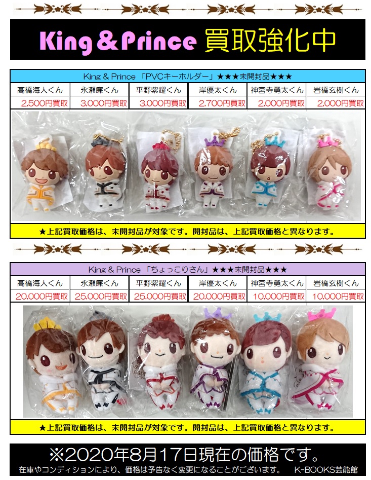 King & Prince 永瀬廉 ちょっこりさん