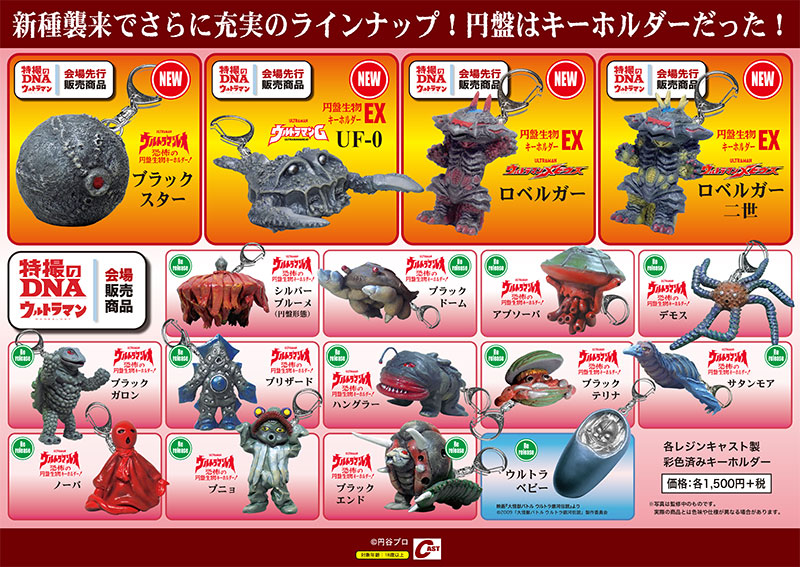 ウルトラマンレオ 恐怖の盤生物キーホルダー12体セット 彩色済み
