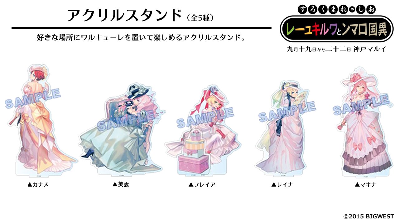 異国ロマンとワルキューレ アクリルスタンド フレイア ☆【未使用