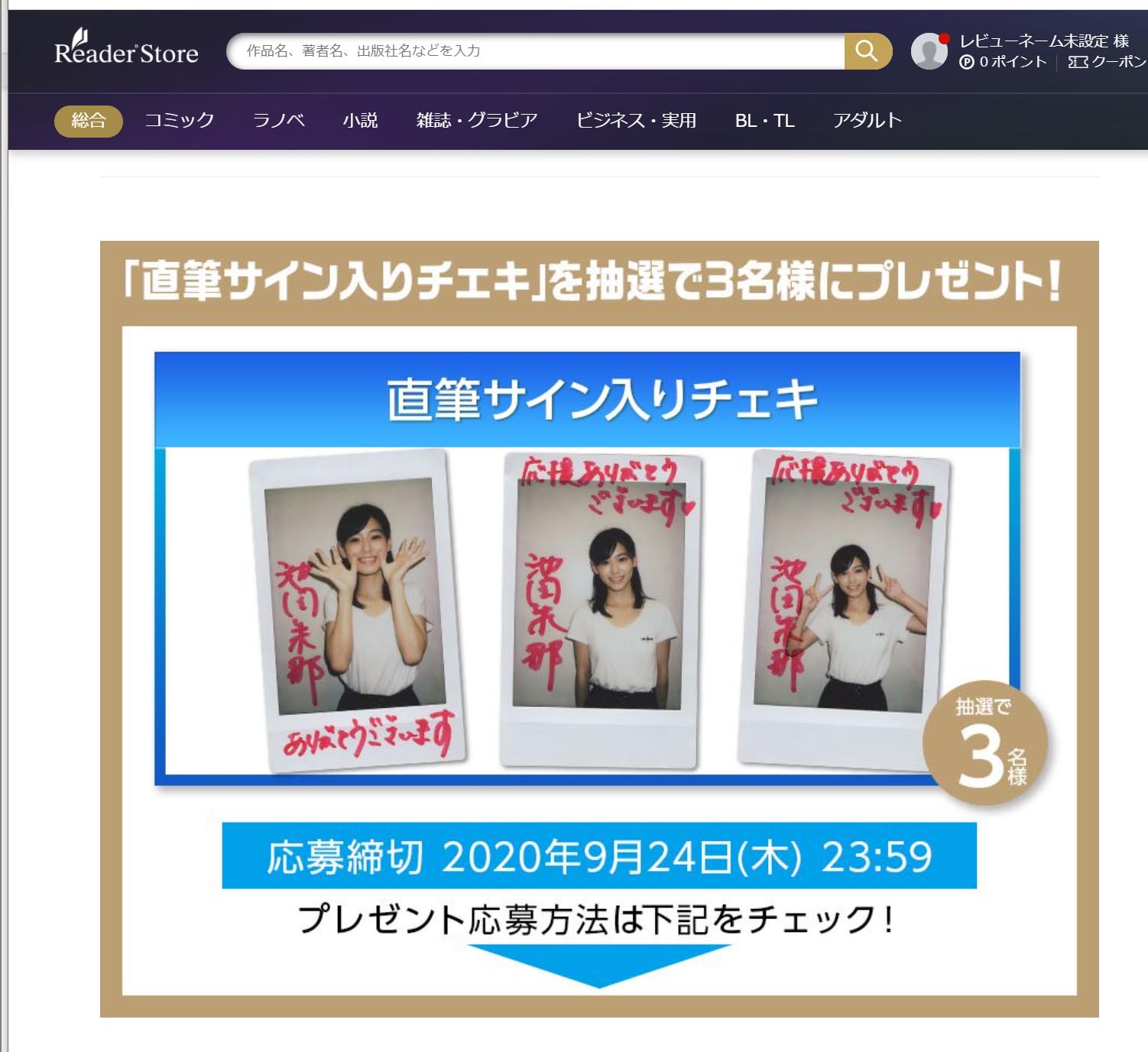 井頭愛海 Reader store 直筆サイン入りチェキ 【公式通販】