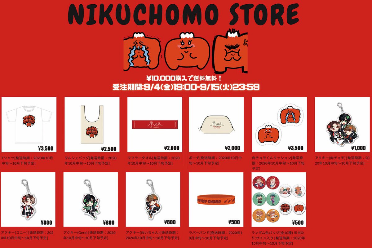 お知らせ】 1周年記念イベントのグッズの再販をしてくれとチョモラーが