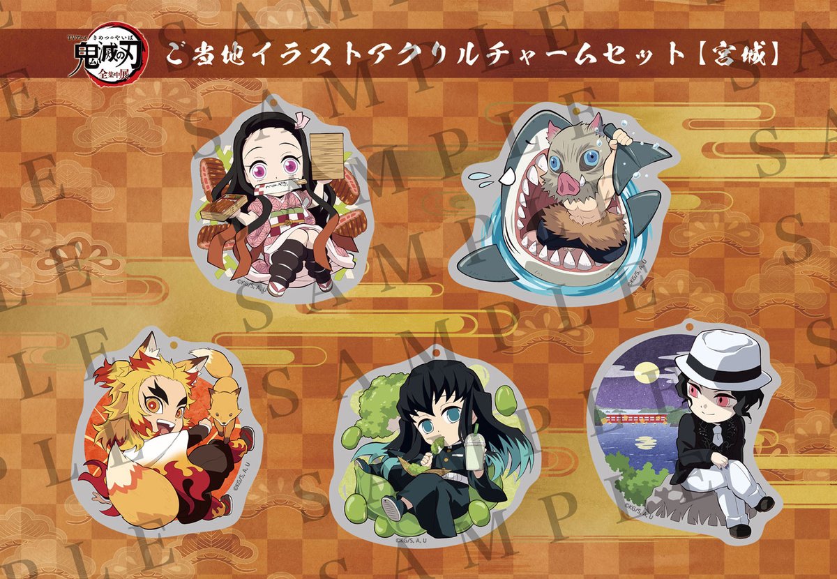 20セット未開封】鬼滅の刃 全集中展 ご当地アクリルチャーム