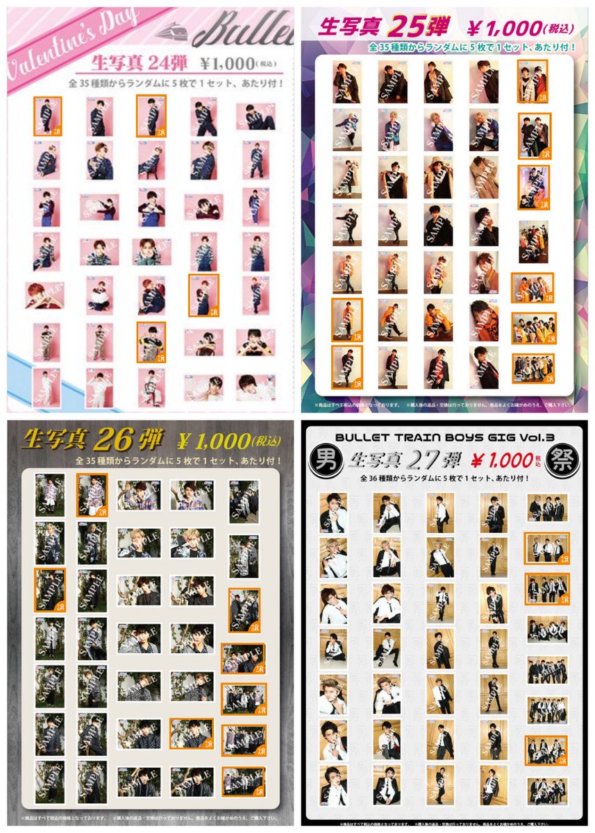 一覧】超特急 生写真 過去弾 ソロ 連結 集合 一覧】超特急 生写真 過去